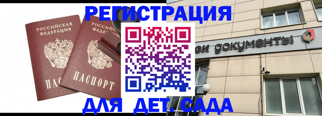 прописка в Вологде